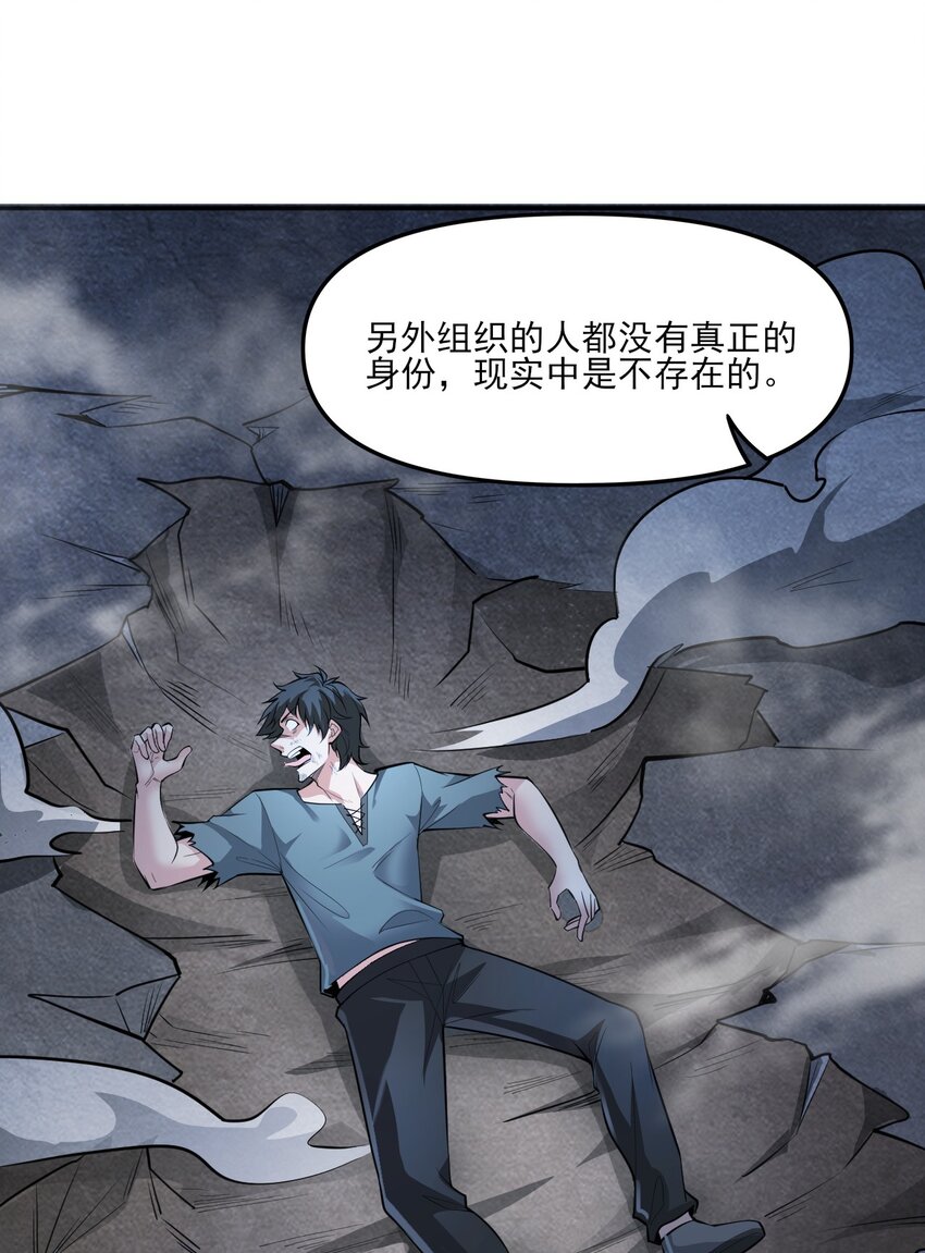 《跟着直播学修仙》8 第八话 第28页