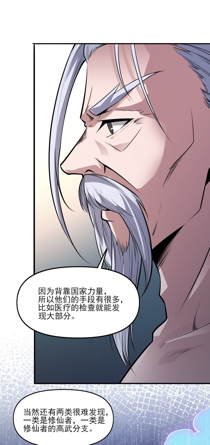 《跟着直播学修仙》8 第八话 第37页