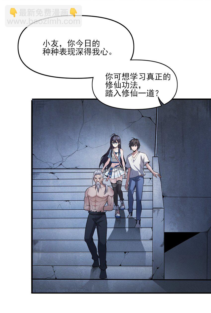 《跟着直播学修仙》8 第八话 第39页