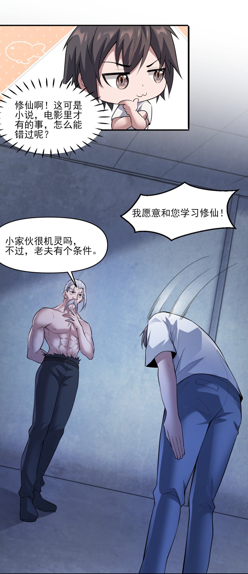 《跟着直播学修仙》8 第八话 第40页