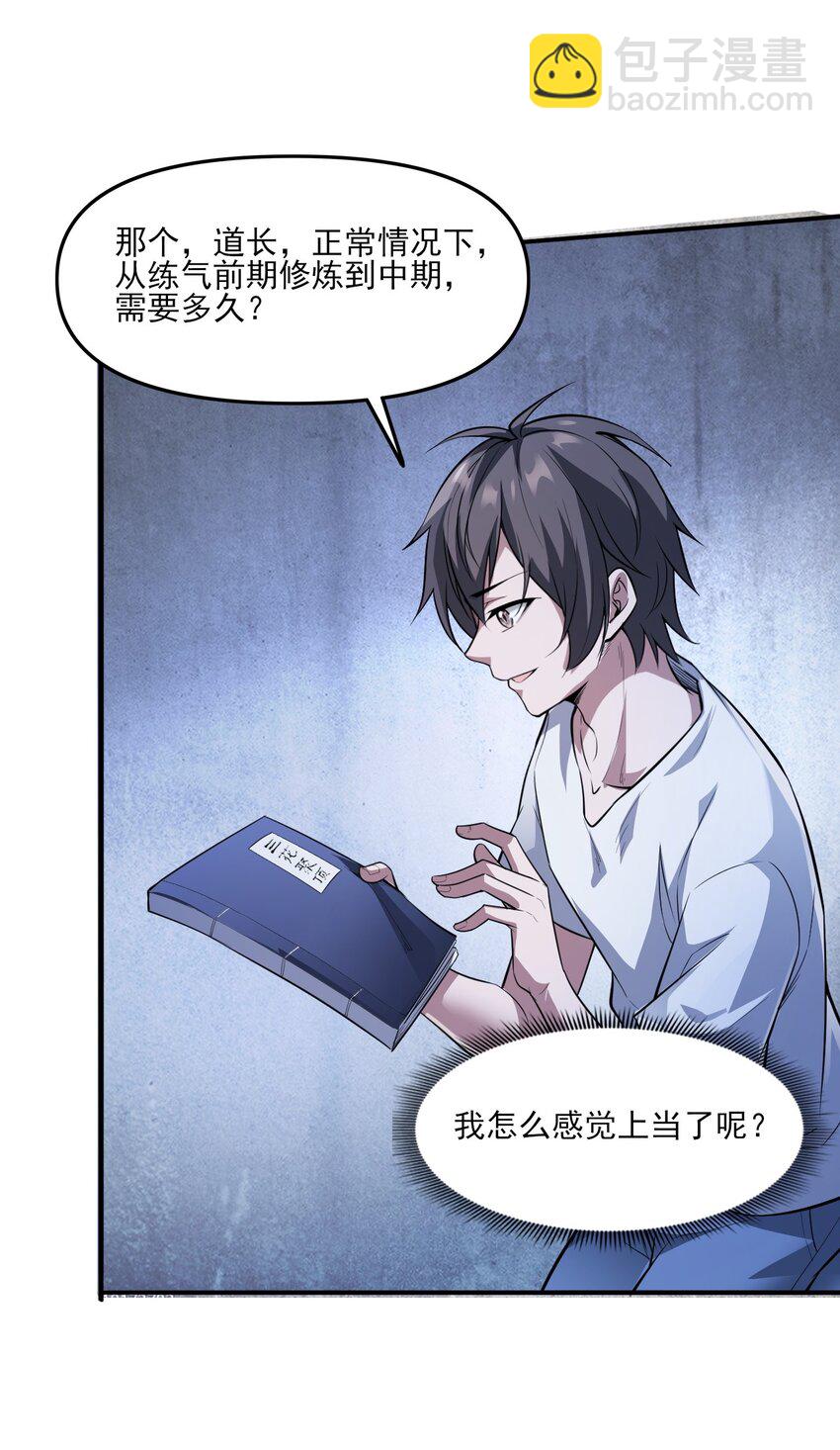 《跟着直播学修仙》8 第八话 第46页
