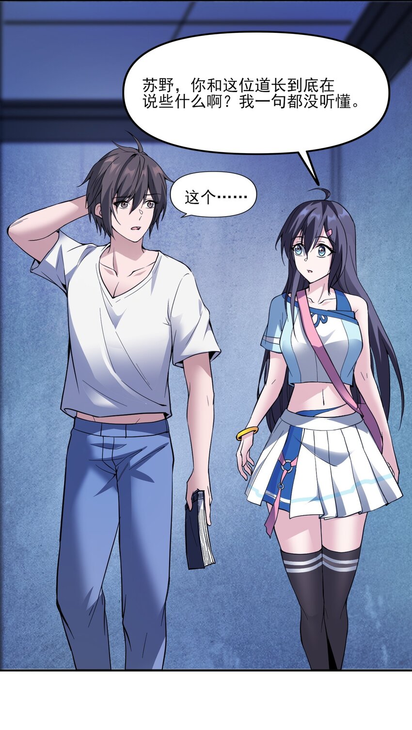 《跟着直播学修仙》8 第八话 第49页