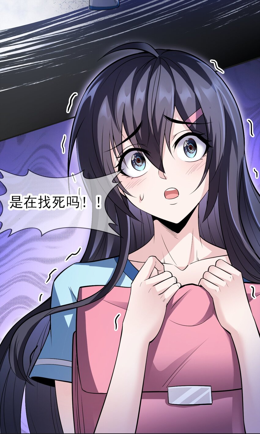 《跟着直播学修仙》8 第八话 第8页