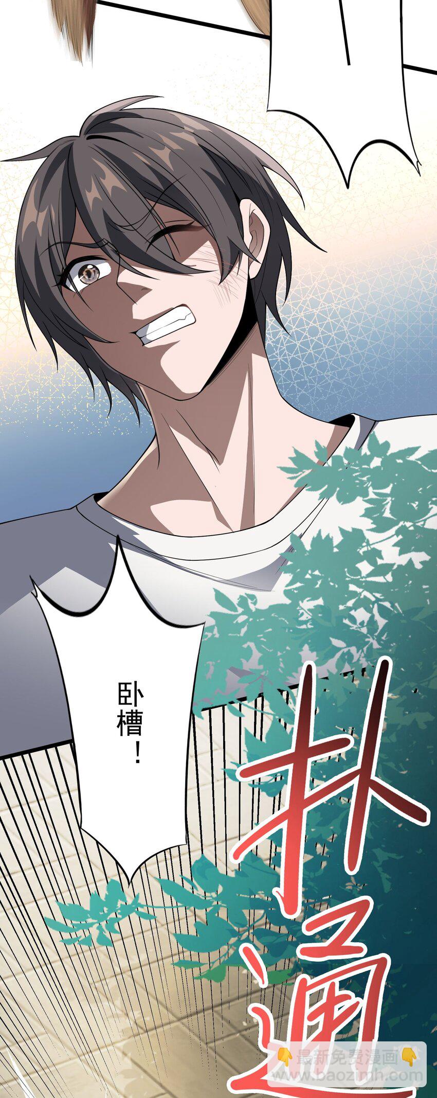 《跟着直播学修仙》10 第十话 第15页