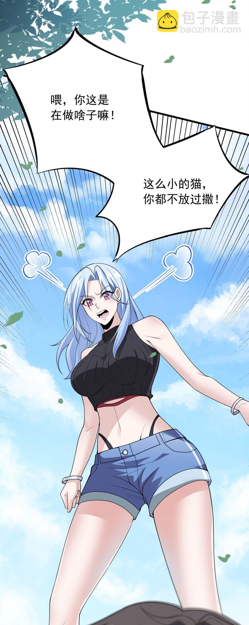 《跟着直播学修仙》10 第十话 第17页