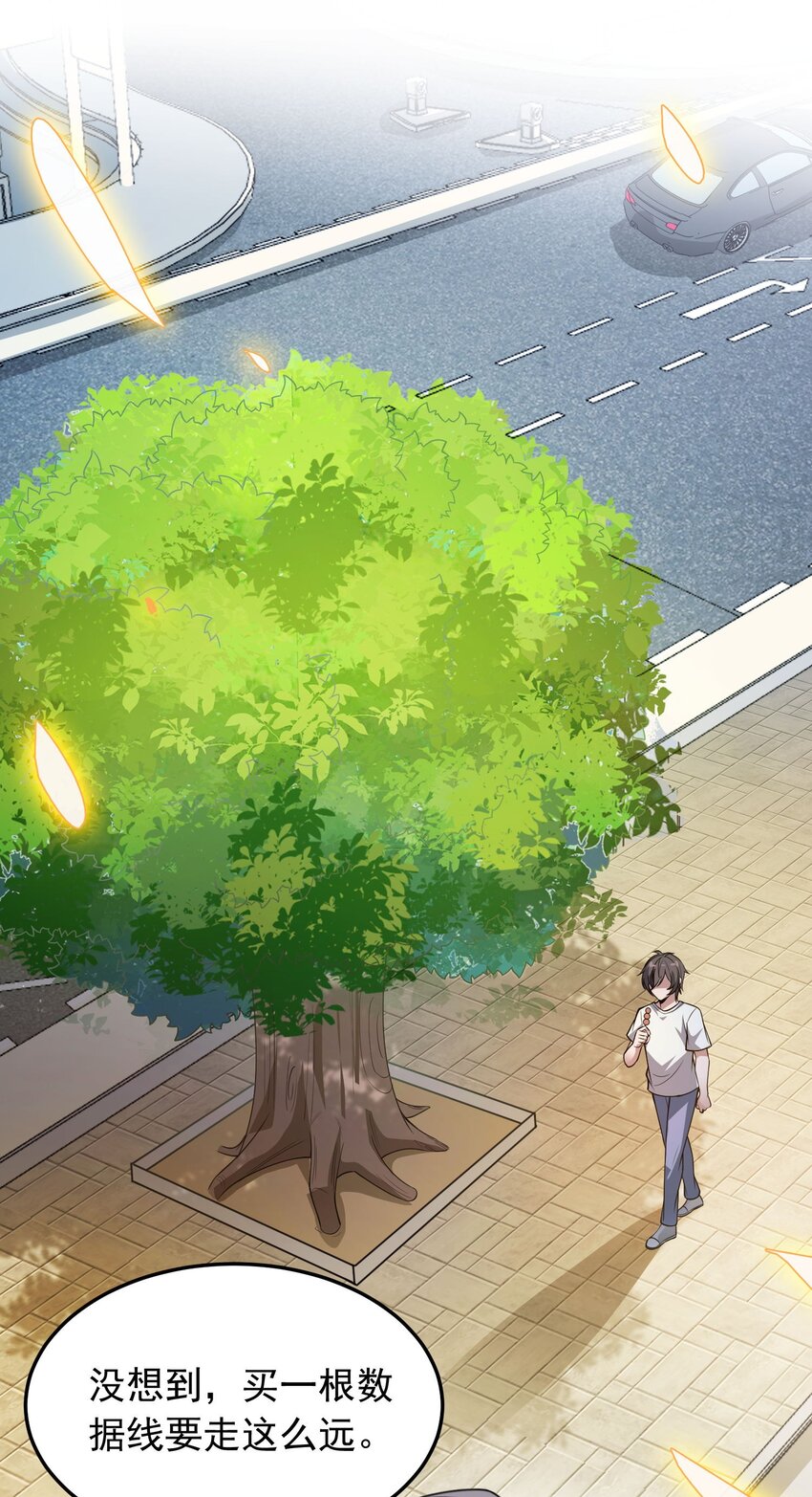 《跟着直播学修仙》10 第十话 第1页