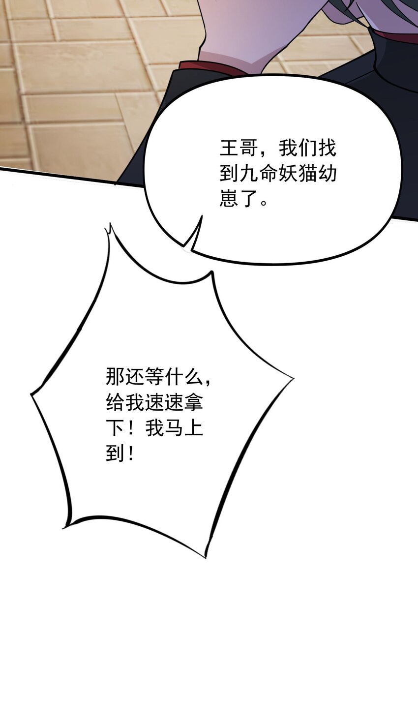 《跟着直播学修仙》10 第十话 第27页