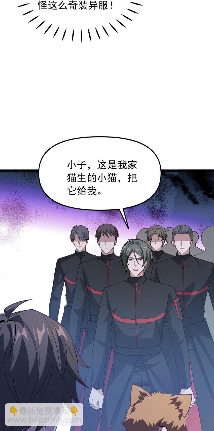 《跟着直播学修仙》10 第十话 第29页