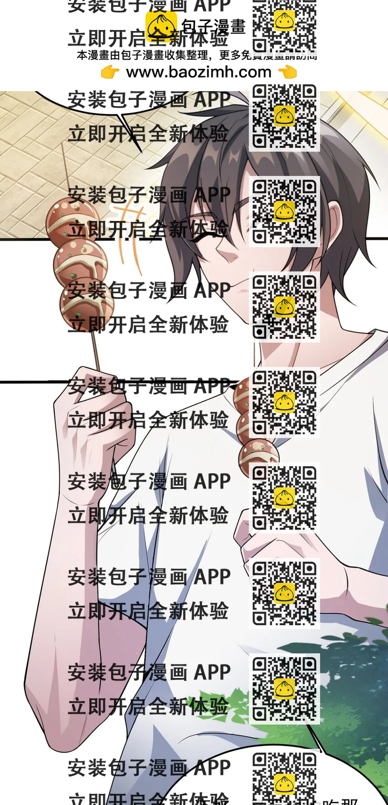 《跟着直播学修仙》10 第十话 第2页
