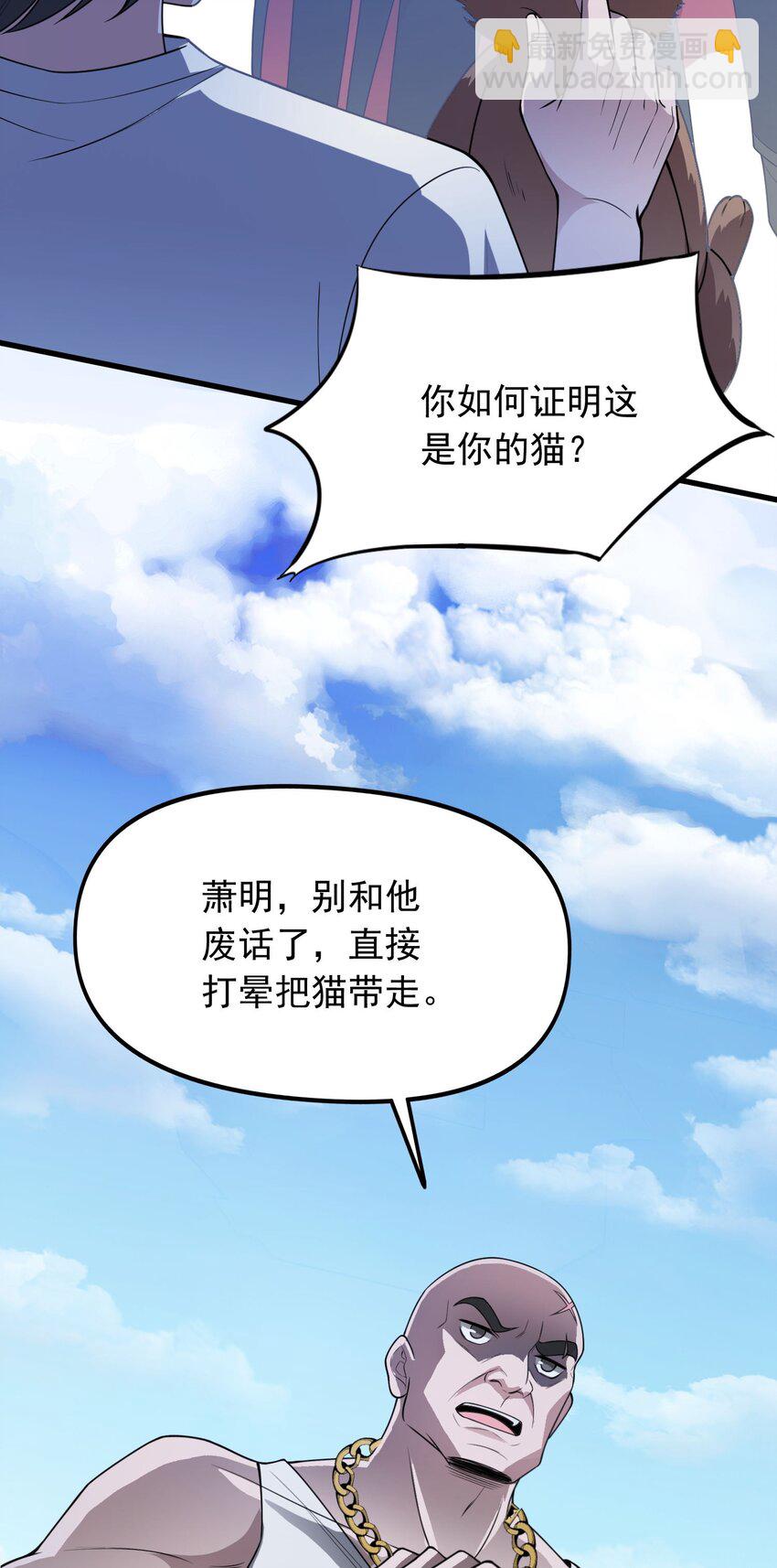 《跟着直播学修仙》10 第十话 第30页