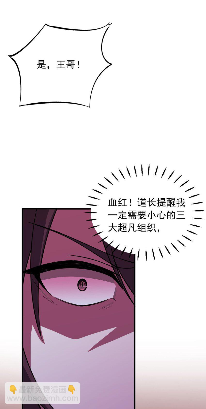 《跟着直播学修仙》10 第十话 第32页