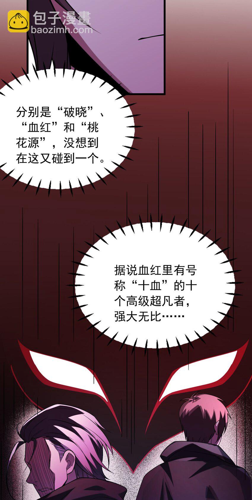 《跟着直播学修仙》10 第十话 第33页