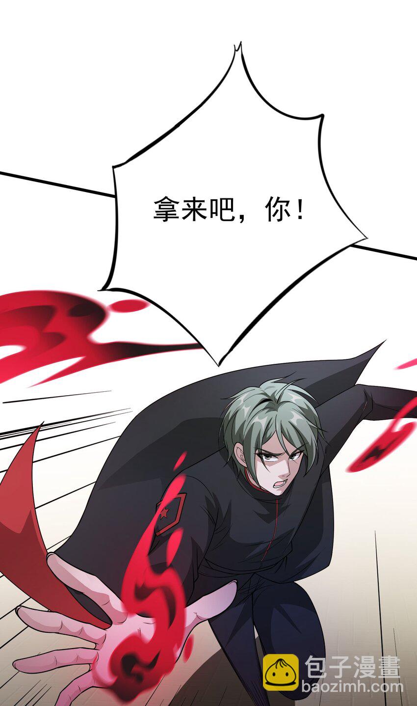 《跟着直播学修仙》10 第十话 第35页