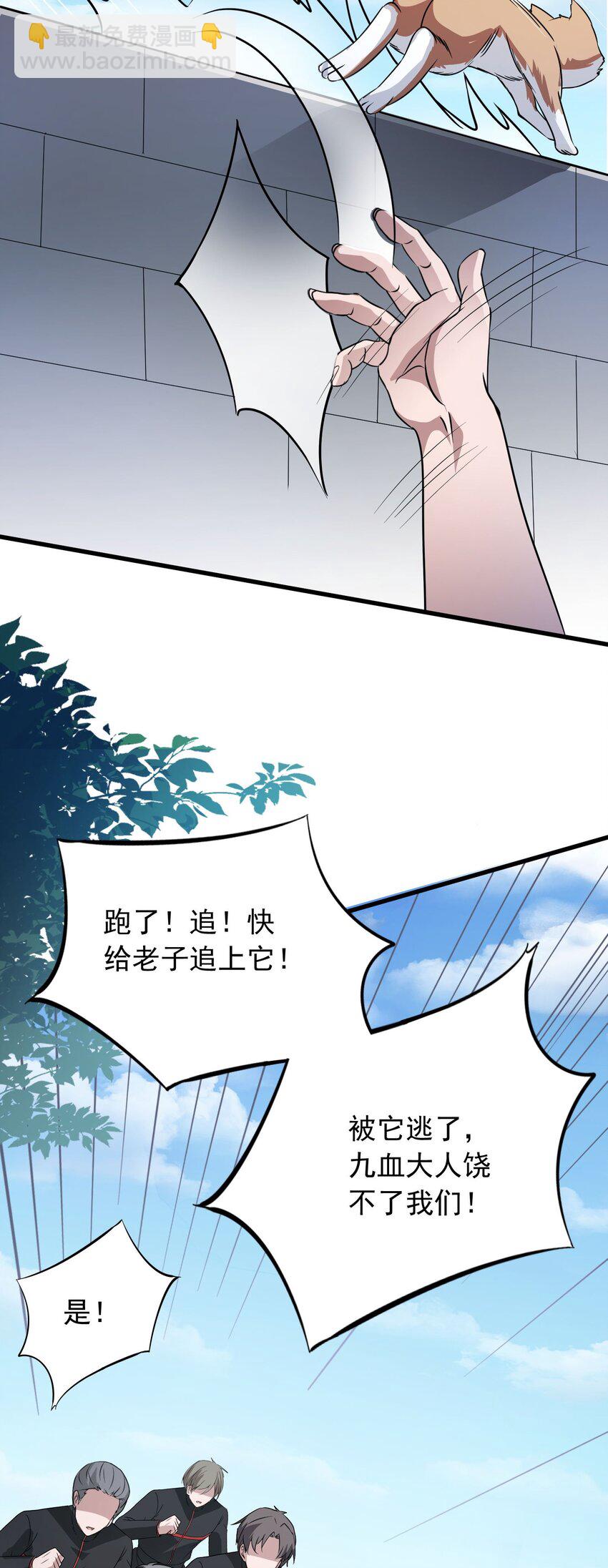 《跟着直播学修仙》10 第十话 第39页