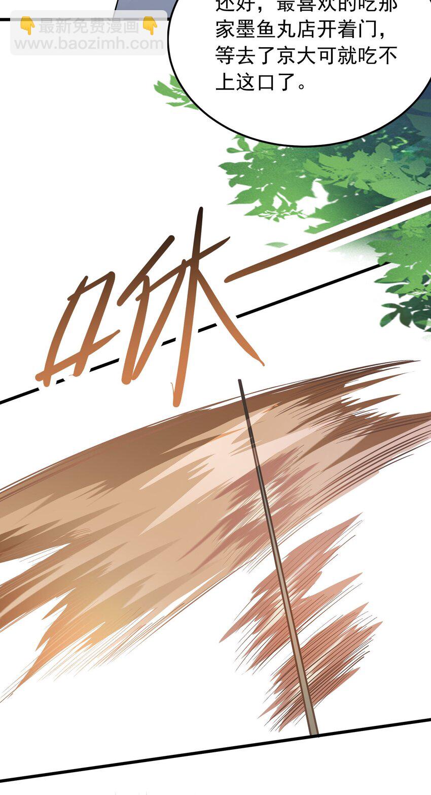 《跟着直播学修仙》10 第十话 第3页