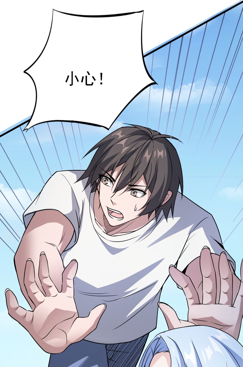 《跟着直播学修仙》10 第十话 第44页