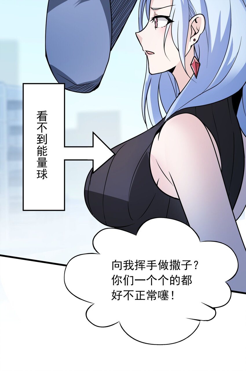 《跟着直播学修仙》10 第十话 第45页