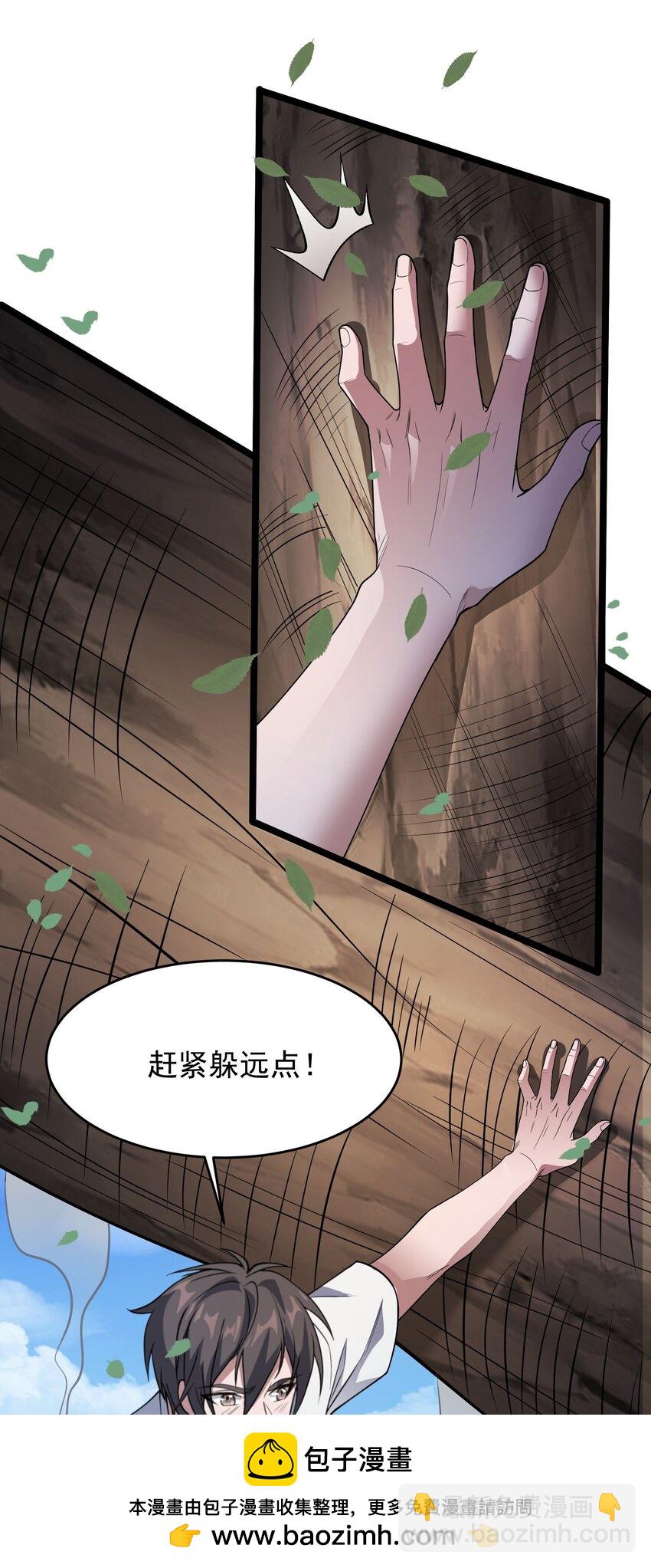 《跟着直播学修仙》10 第十话 第50页