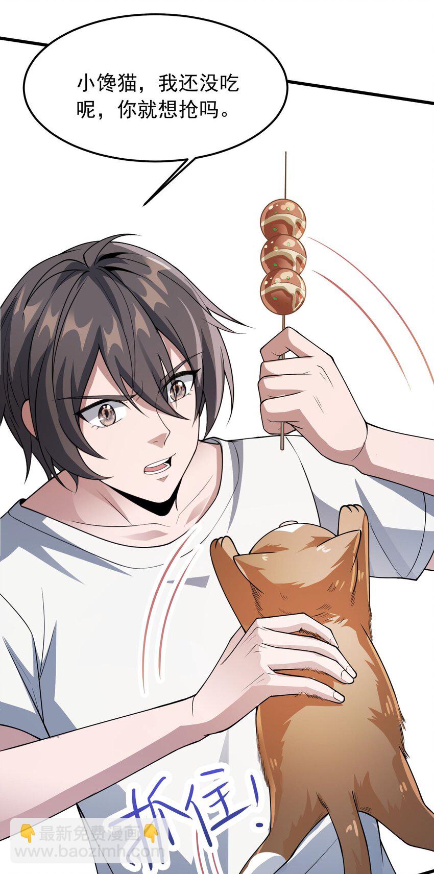 《跟着直播学修仙》10 第十话 第7页