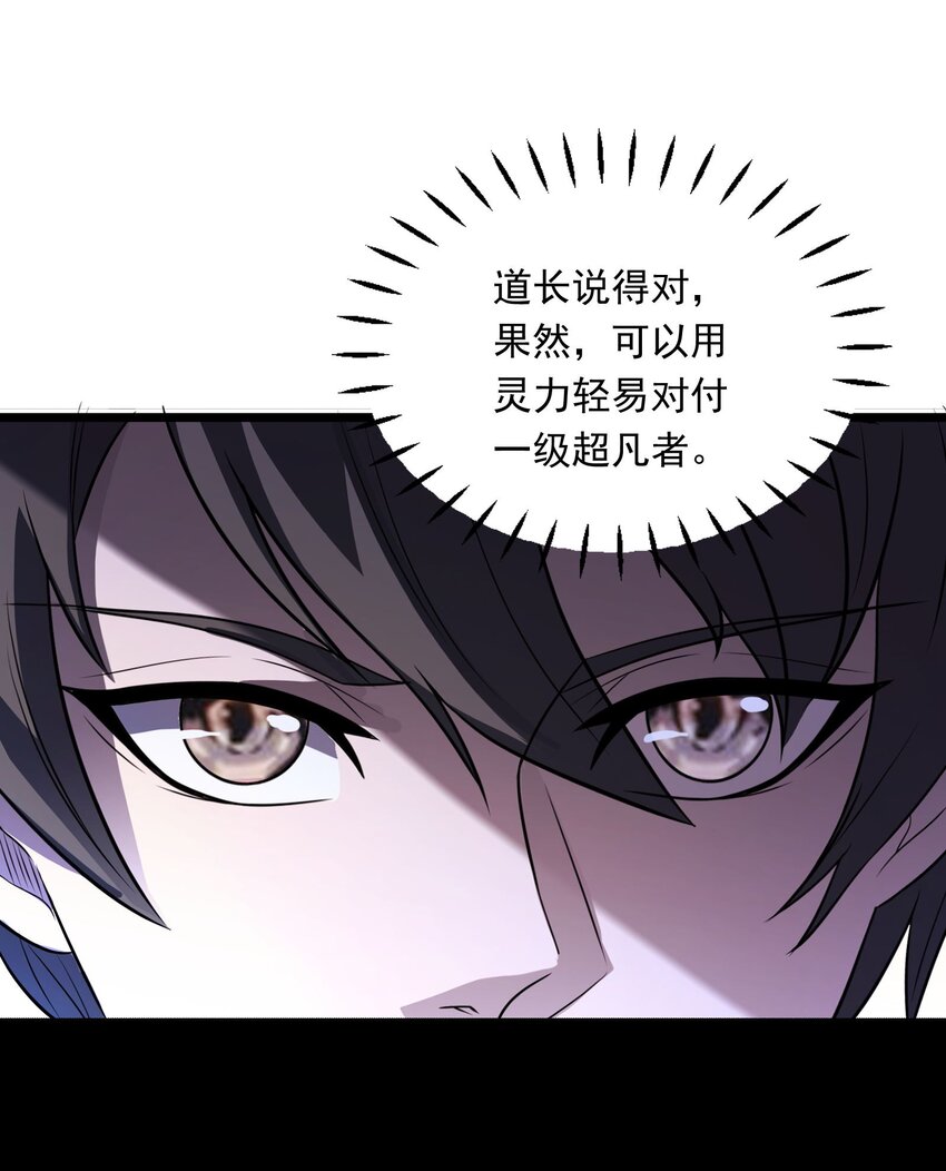 《跟着直播学修仙》11 第十一话 第1页