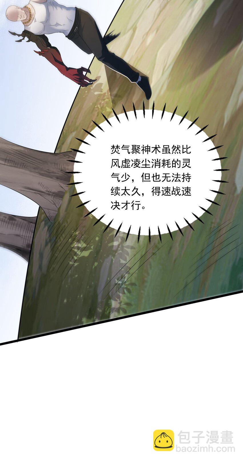 《跟着直播学修仙》11 第十一话 第20页