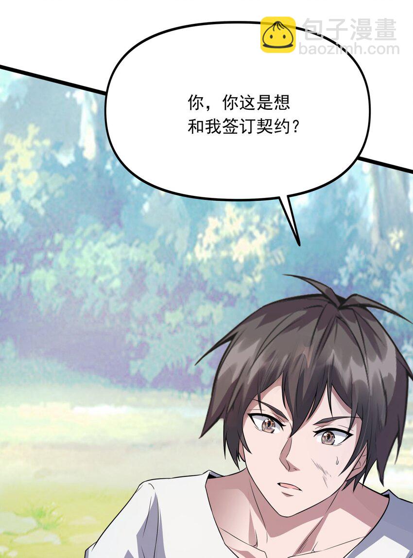 《跟着直播学修仙》11 第十一话 第31页