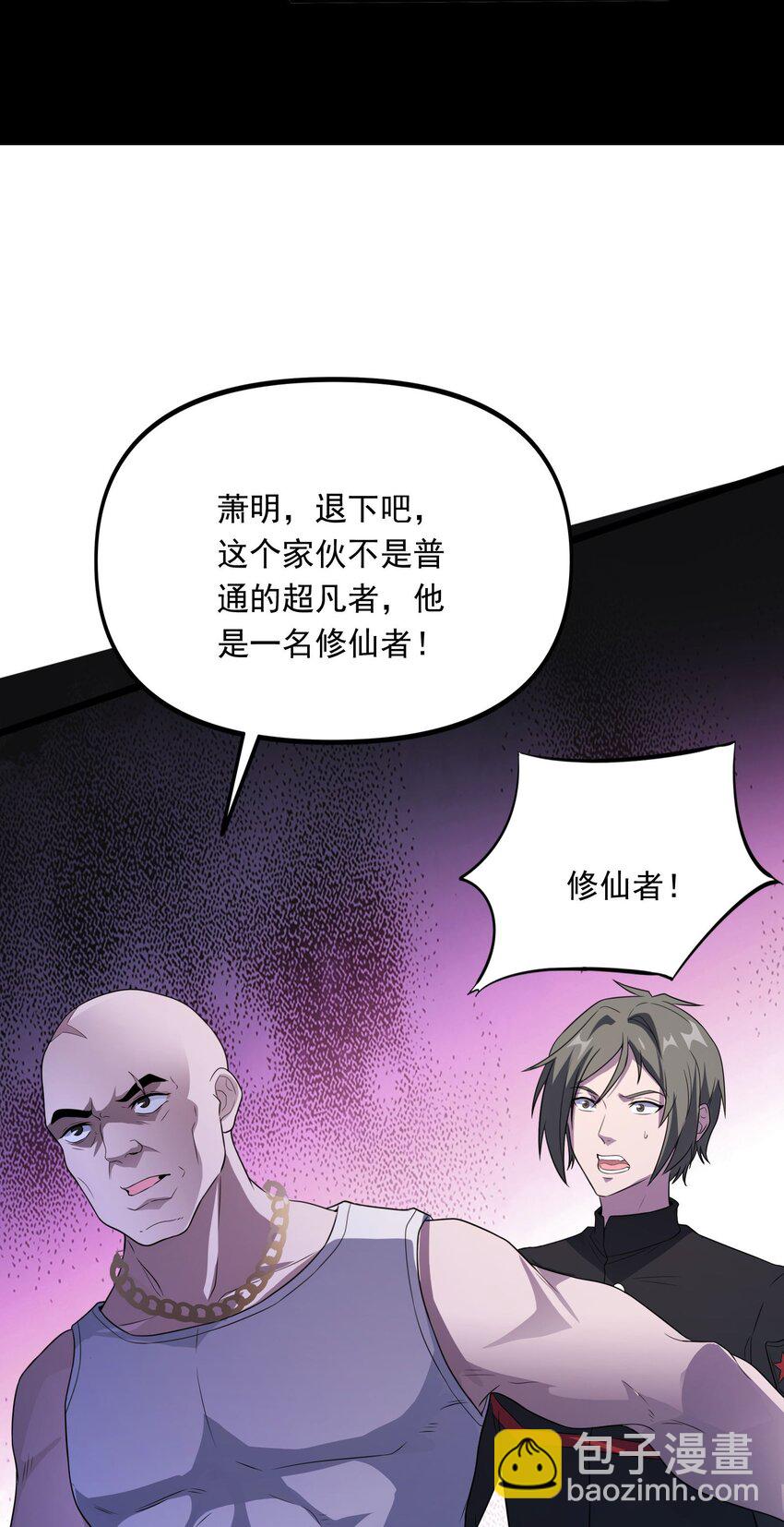 《跟着直播学修仙》11 第十一话 第3页