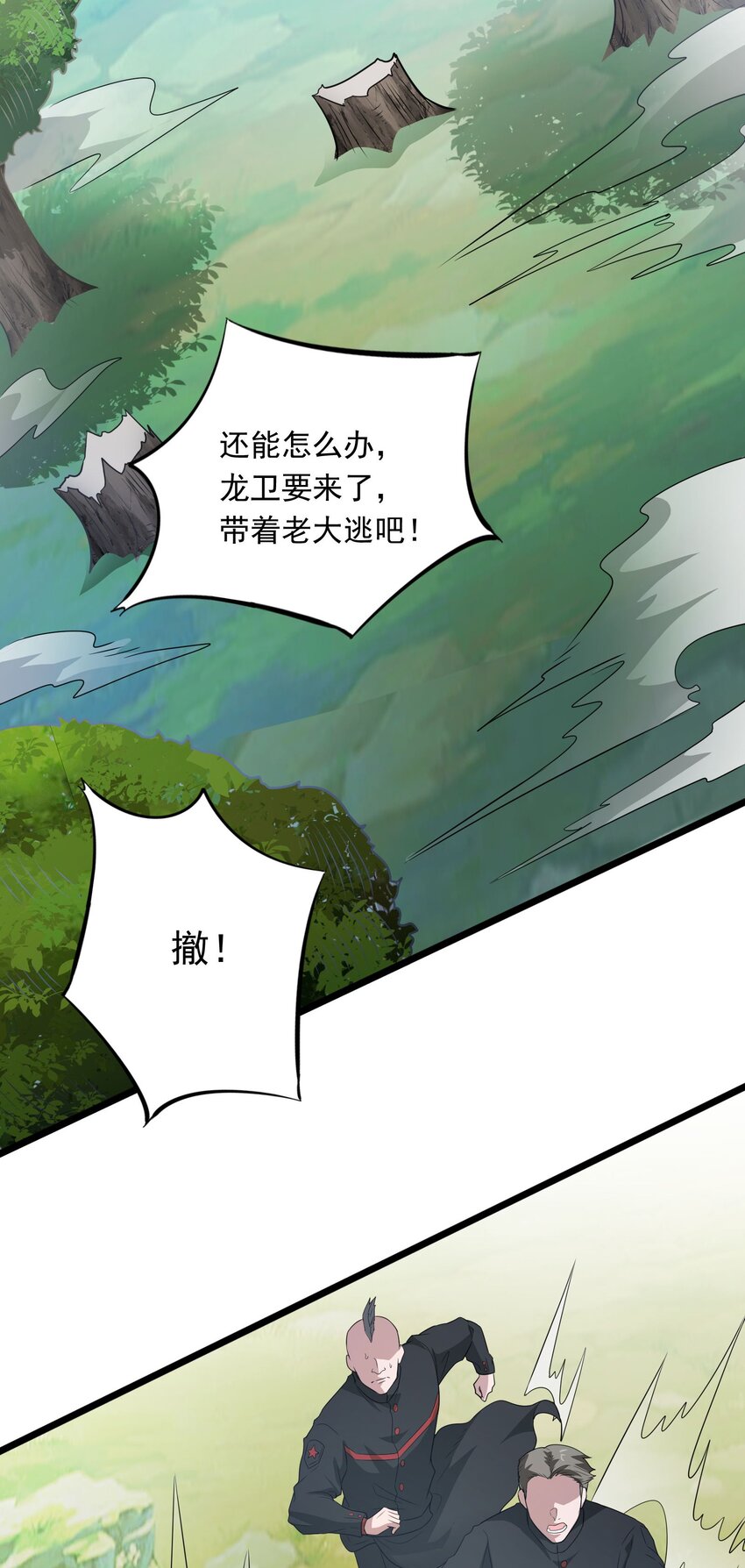 《跟着直播学修仙》11 第十一话 第43页