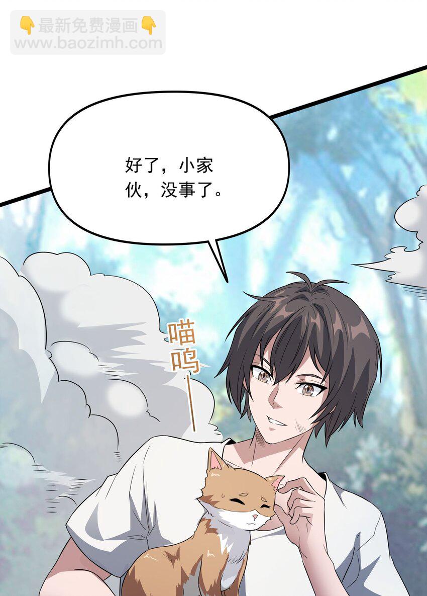《跟着直播学修仙》11 第十一话 第47页