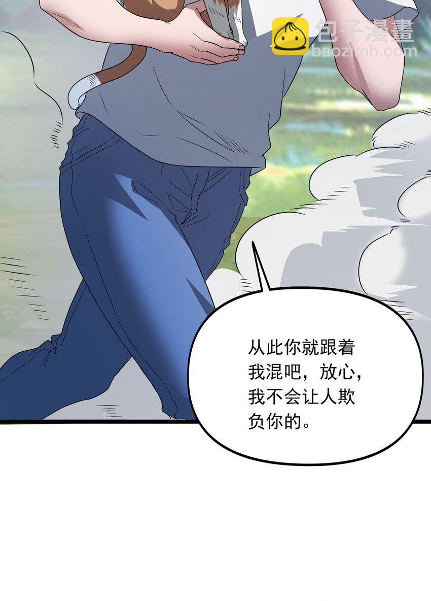 《跟着直播学修仙》11 第十一话 第48页
