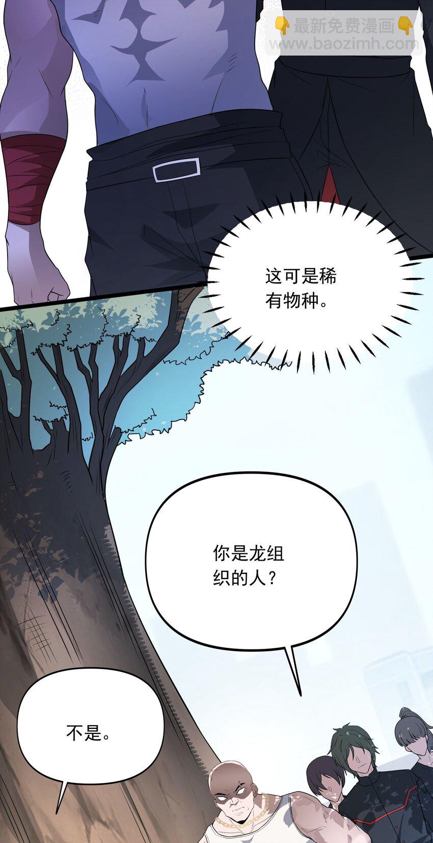 《跟着直播学修仙》11 第十一话 第4页