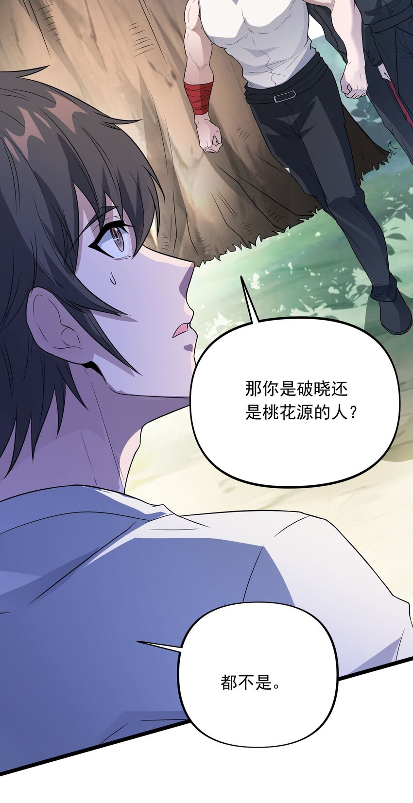 《跟着直播学修仙》11 第十一话 第5页
