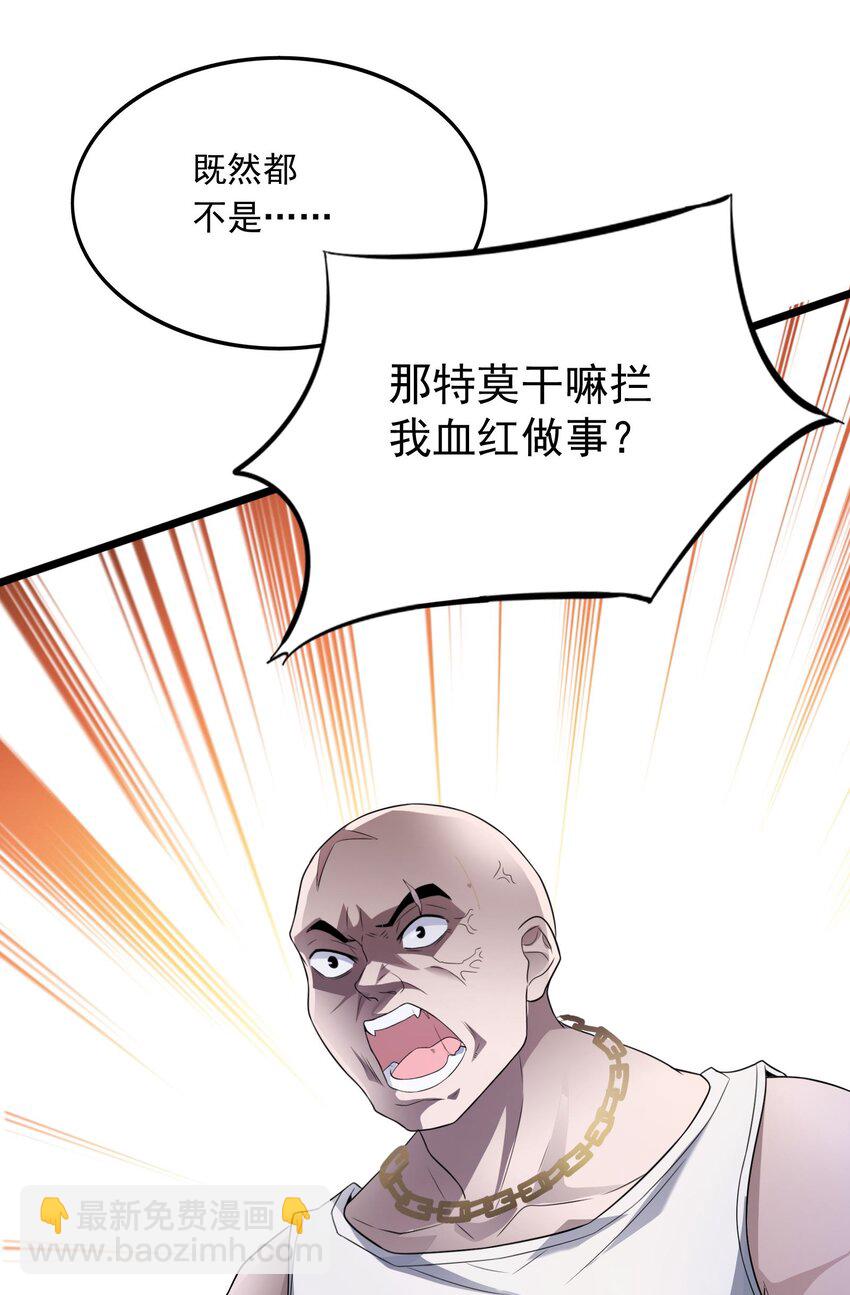 《跟着直播学修仙》11 第十一话 第6页