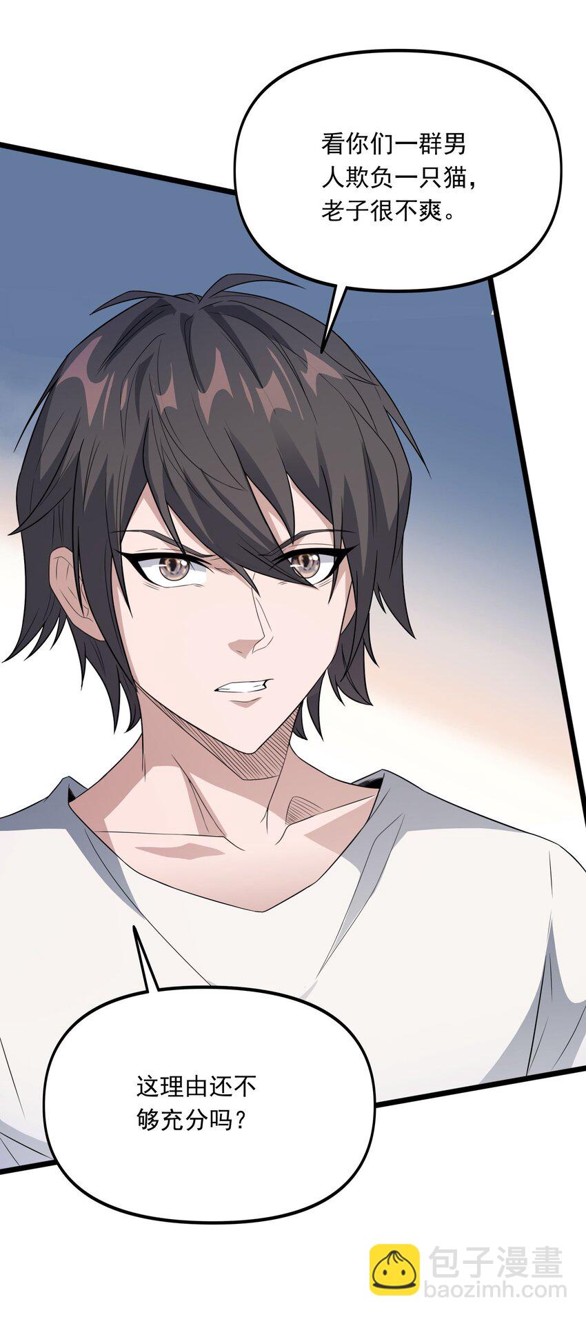 《跟着直播学修仙》11 第十一话 第8页