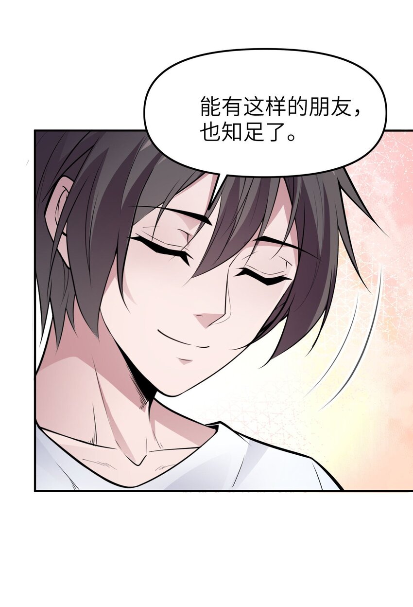 《跟着直播学修仙》9 第九话 第10页