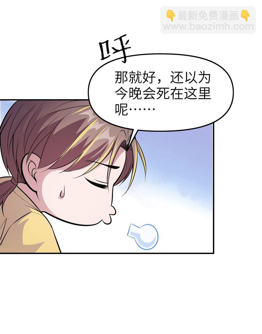 《跟着直播学修仙》9 第九话 第12页