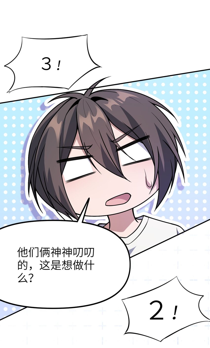 《跟着直播学修仙》9 第九话 第17页
