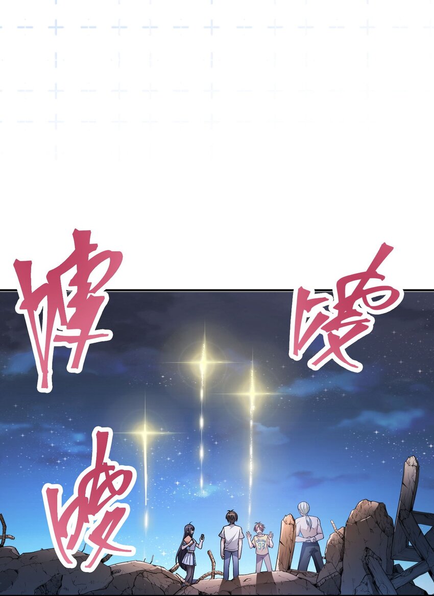 《跟着直播学修仙》9 第九话 第19页