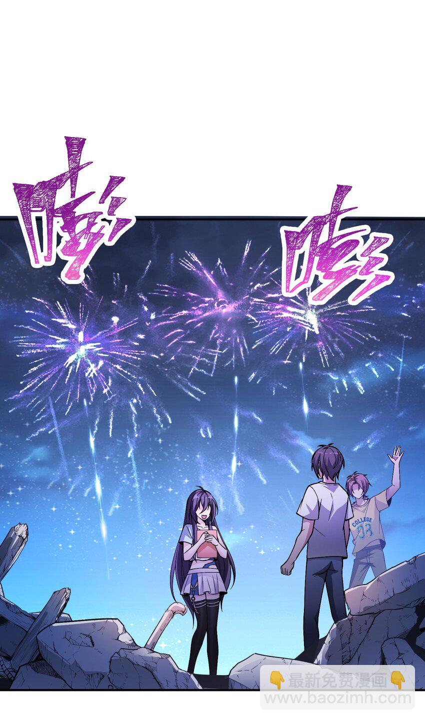 《跟着直播学修仙》9 第九话 第23页