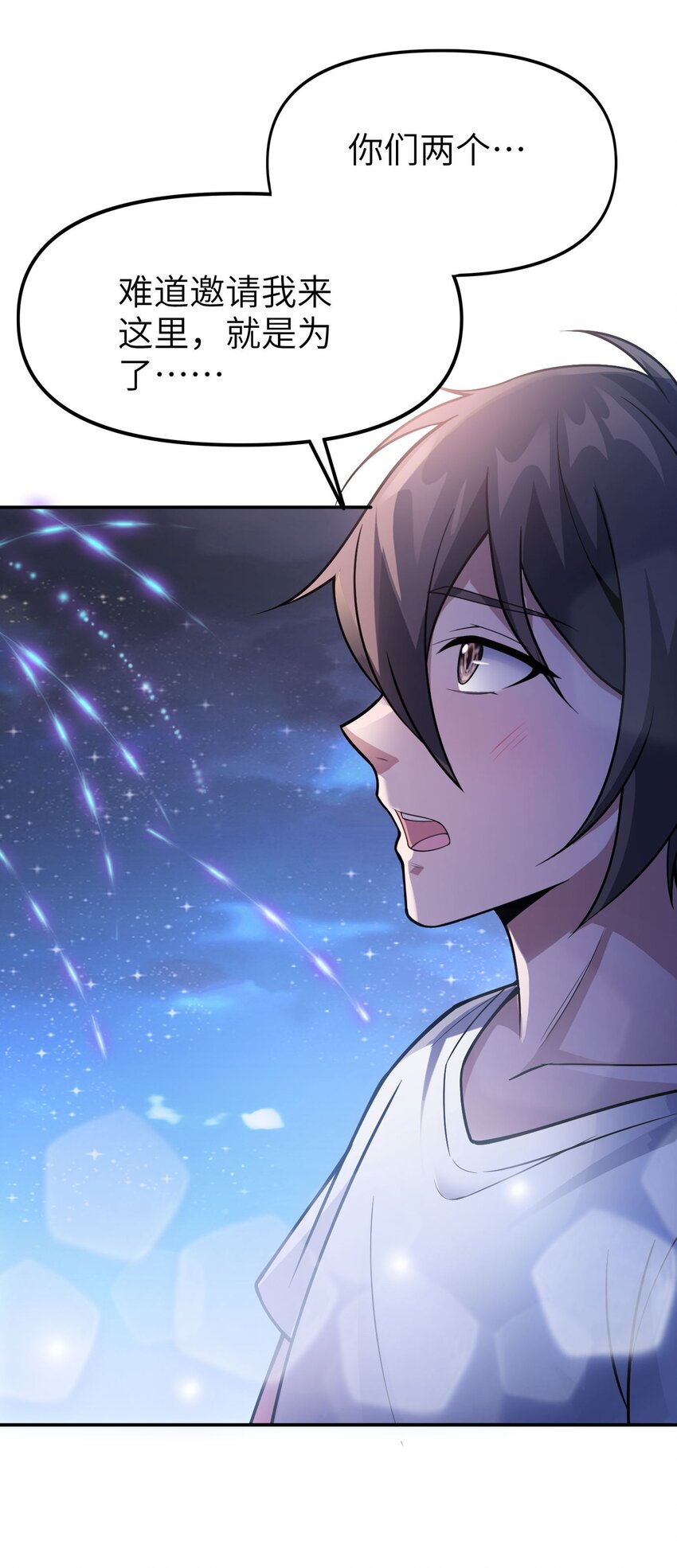 《跟着直播学修仙》9 第九话 第24页
