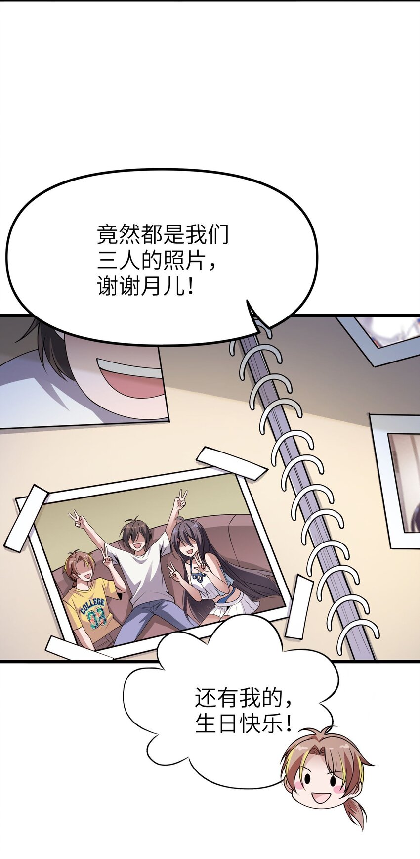 《跟着直播学修仙》9 第九话 第27页