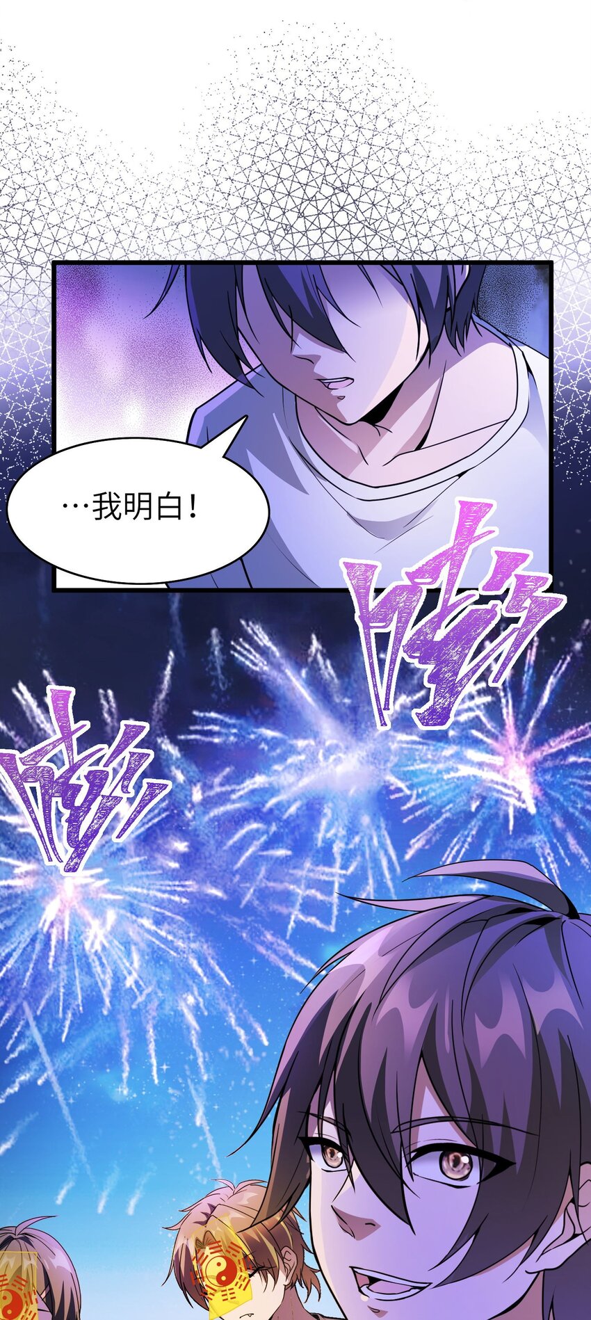 《跟着直播学修仙》9 第九话 第33页