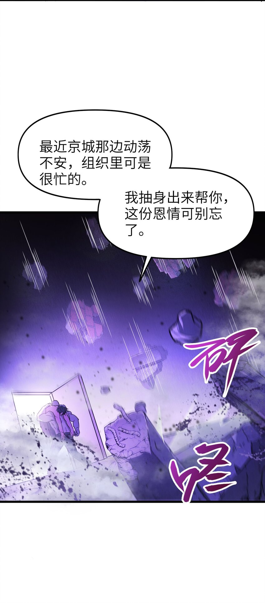 《跟着直播学修仙》9 第九话 第46页