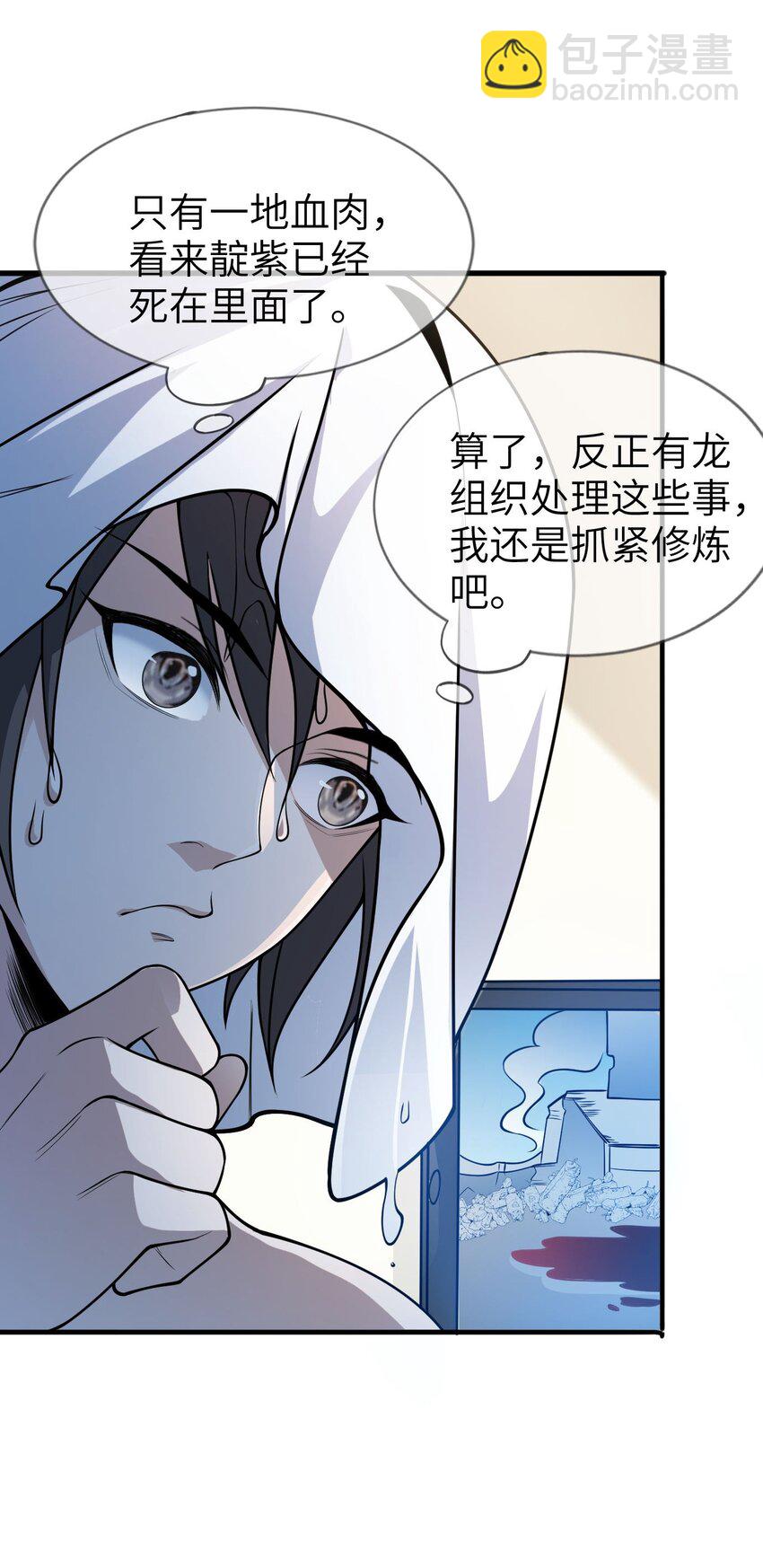 《跟着直播学修仙》9 第九话 第49页