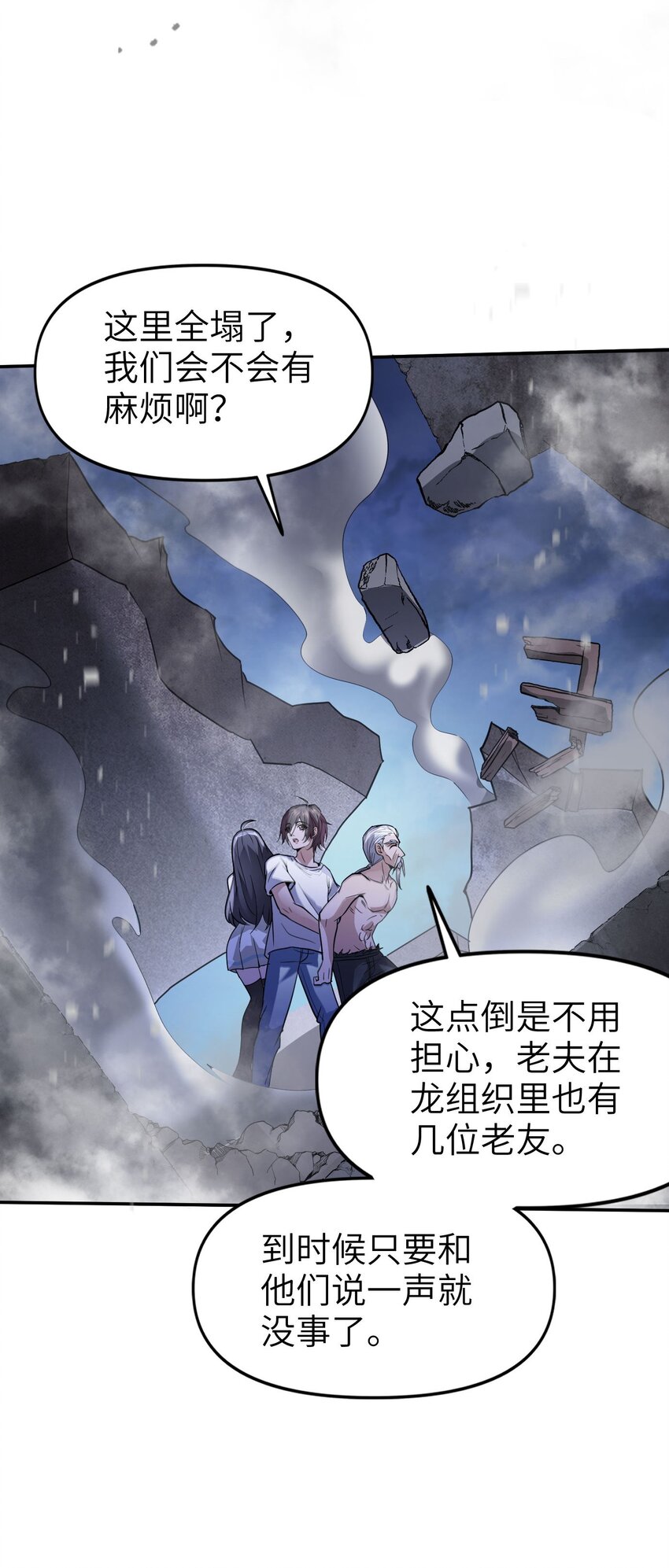《跟着直播学修仙》9 第九话 第4页