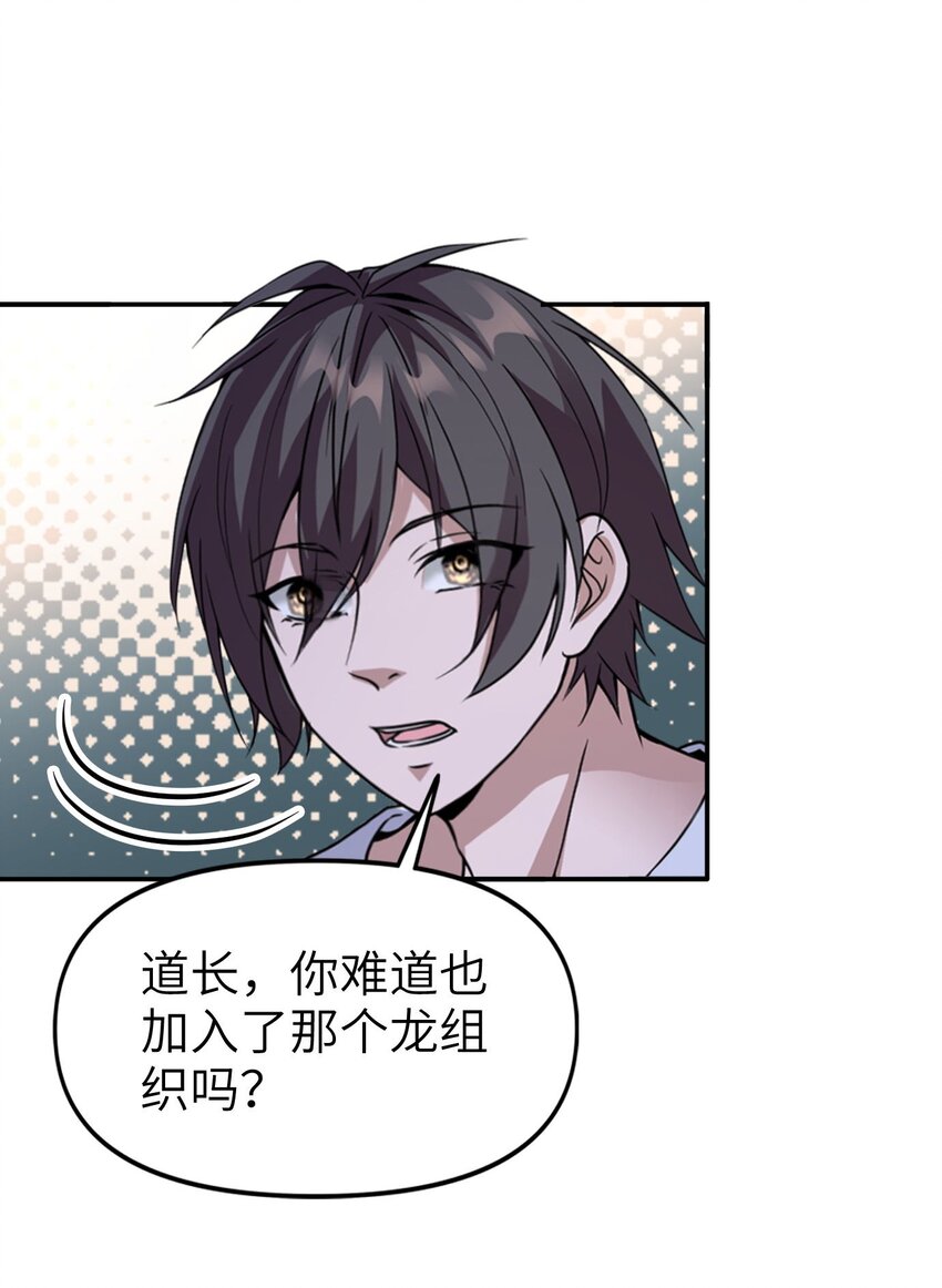 《跟着直播学修仙》9 第九话 第5页