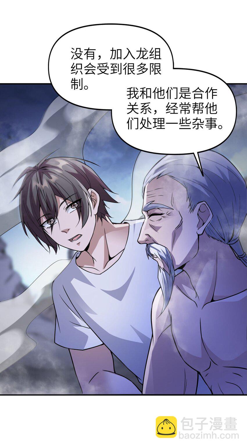 《跟着直播学修仙》9 第九话 第6页