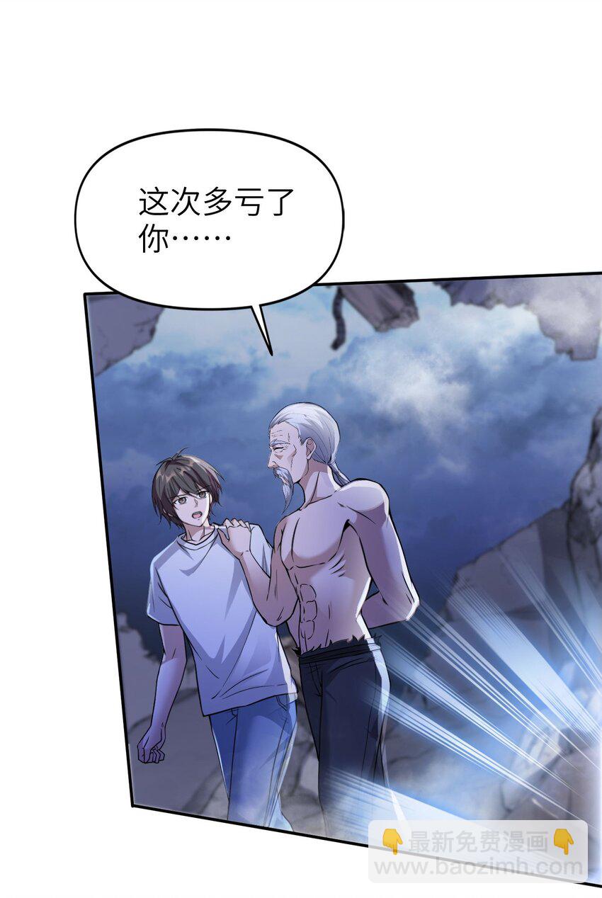 《跟着直播学修仙》9 第九话 第7页