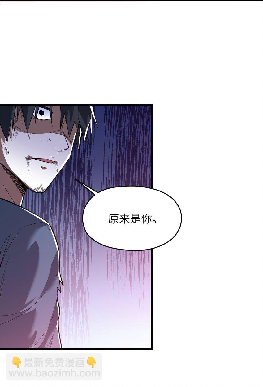 《跟着直播学修仙》7 第七话 第11页
