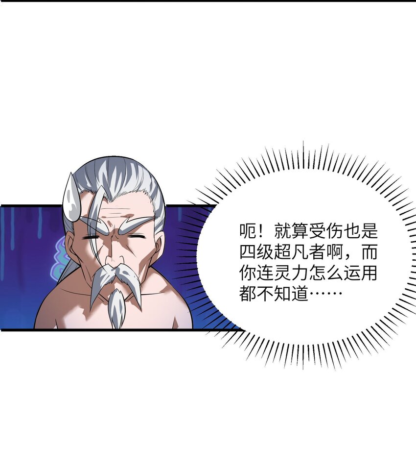 《跟着直播学修仙》7 第七话 第13页
